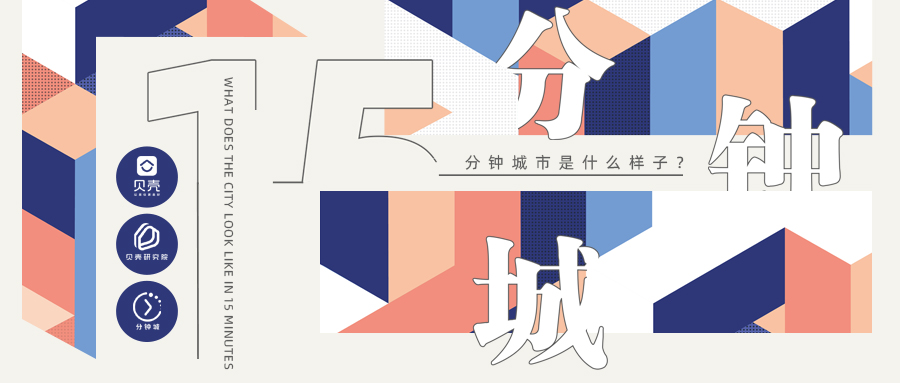 贝壳研究院