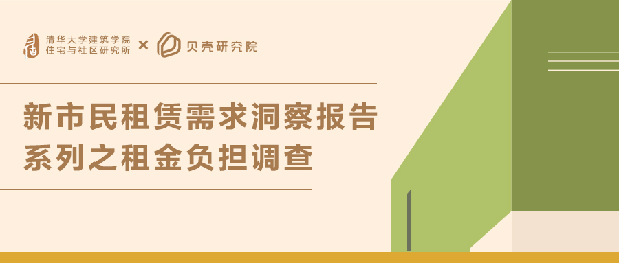 贝壳研究院