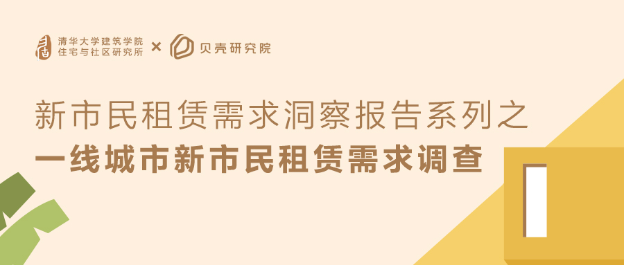 贝壳研究院