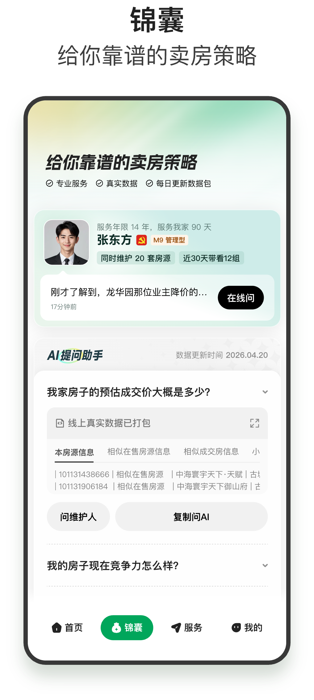 锦囊