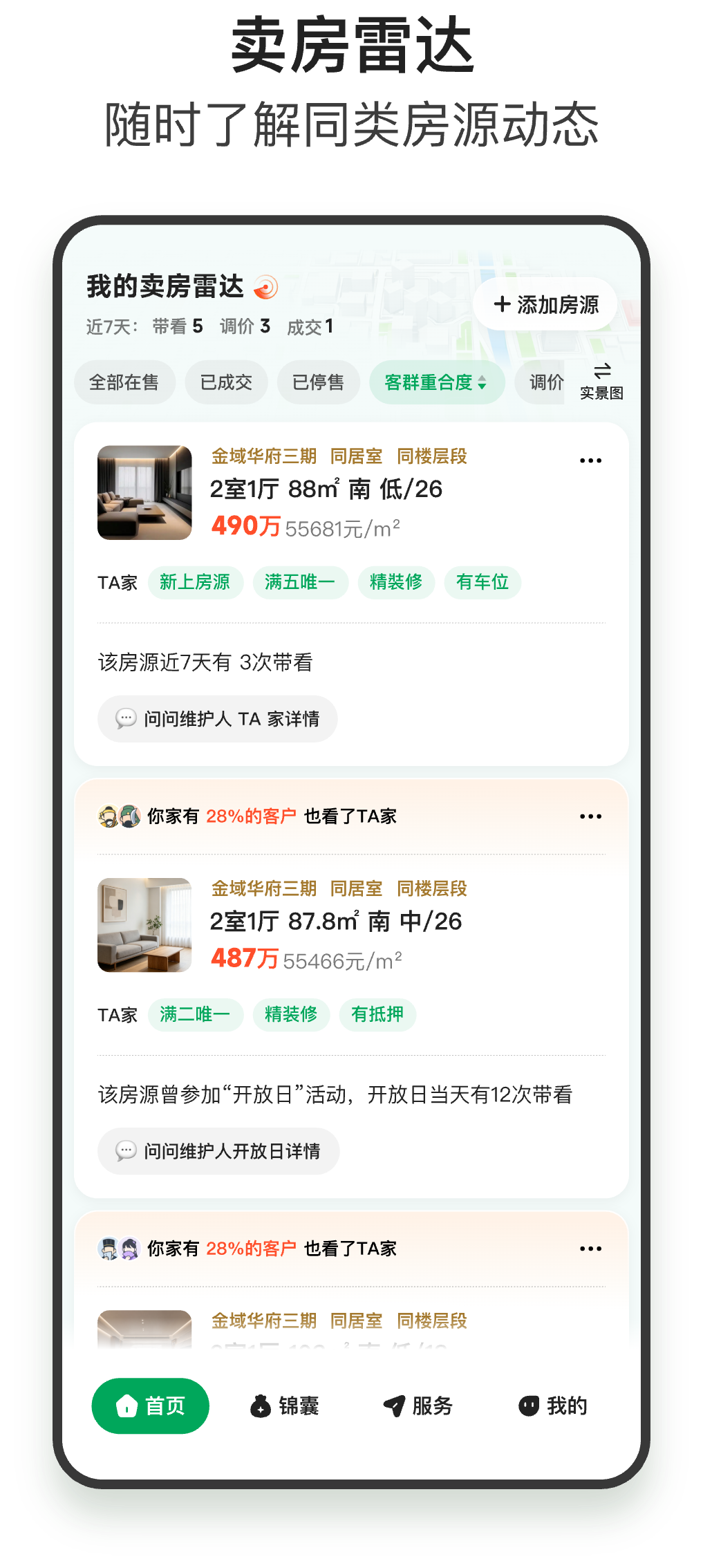 卖房雷达