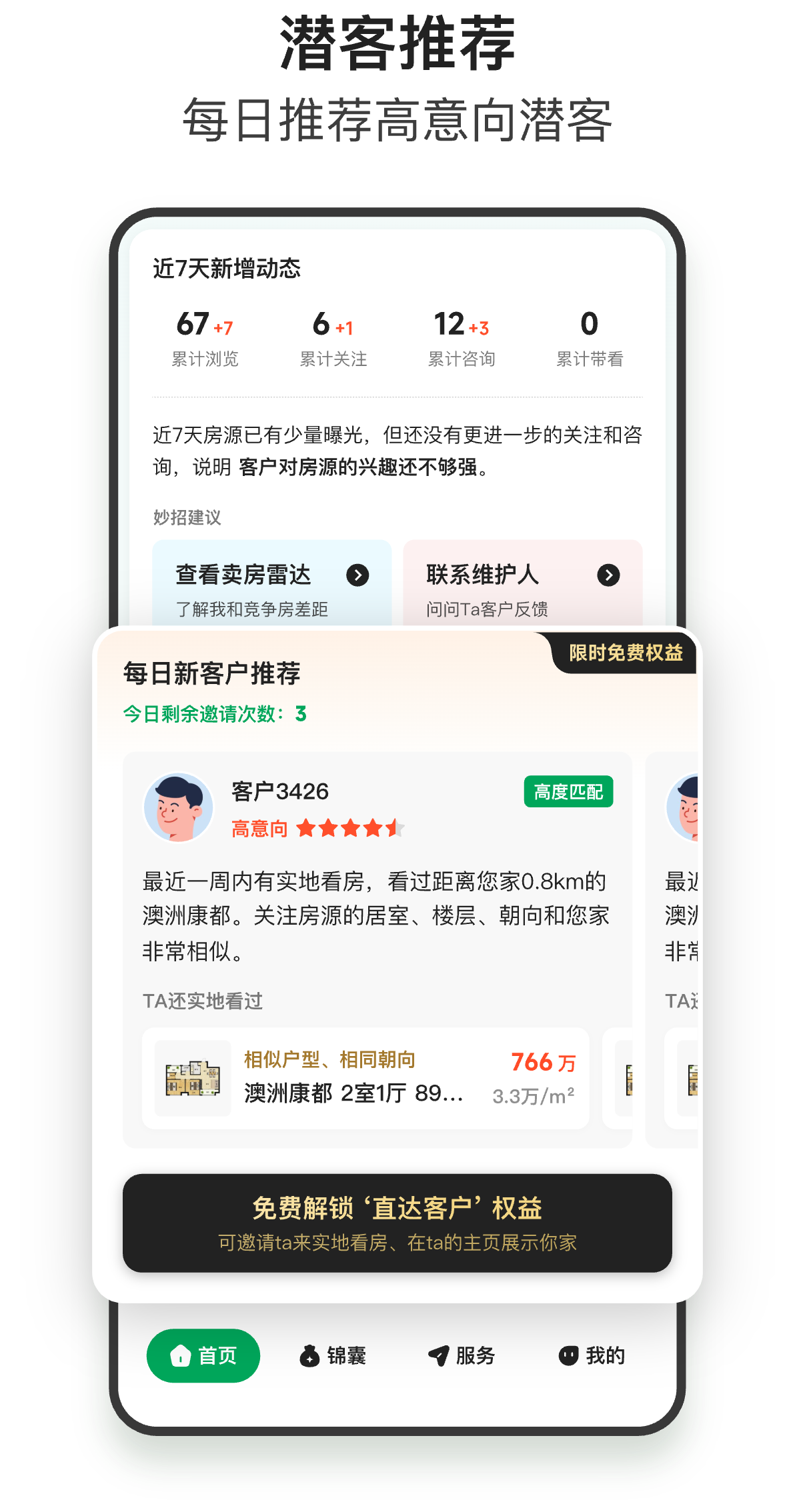 潜客推荐
