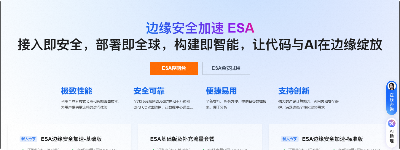 如何获取阿里云ESA免费版